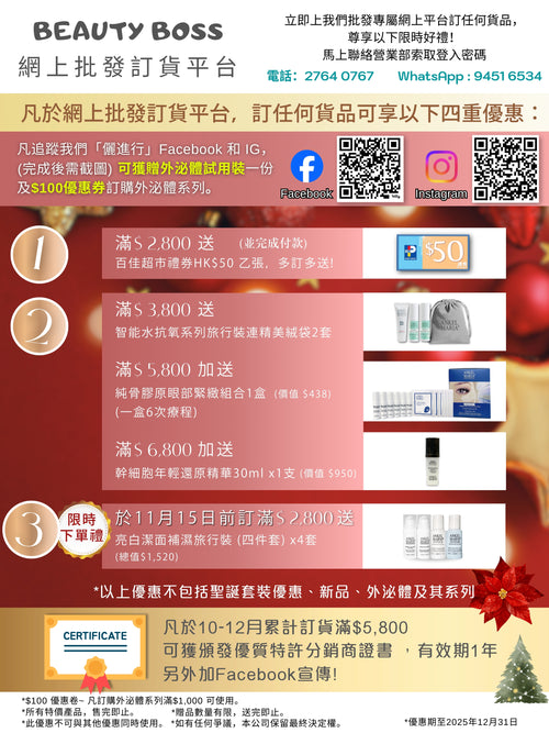 Beauty Boss 美容產品網上批發掃貨平台